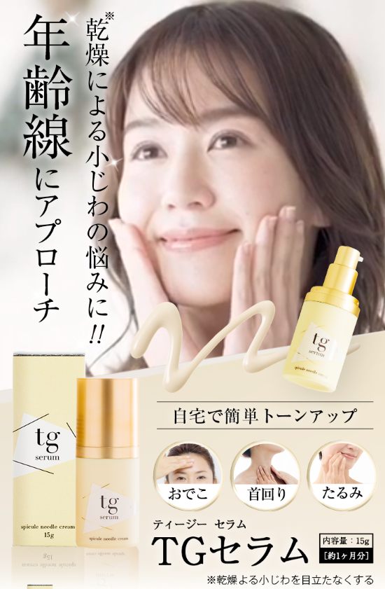 TGセラム　公式サイト